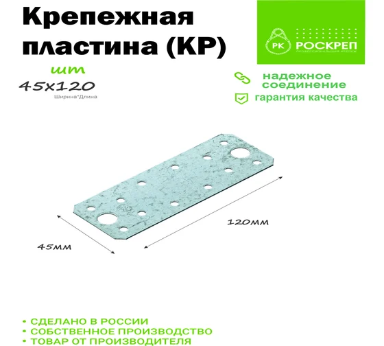 Крепежная пластина 120x45х1.8 СЗХИ КПК00094