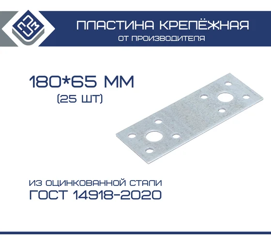 Крепежная пластина СЗХИ 180x65x1.7 мм 25 шт КПК01116